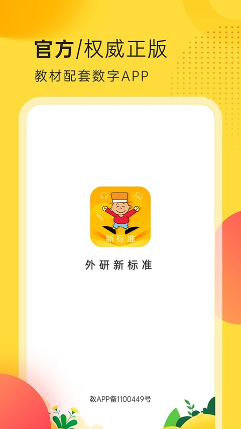 �����±�׼Ӣ����App������ؽ�ͼ