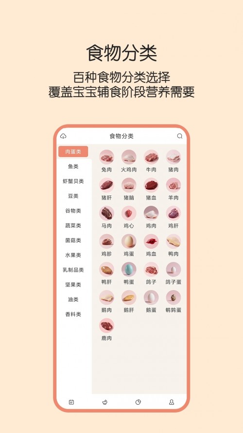 ��ʳ��APP���ؽ�ͼ