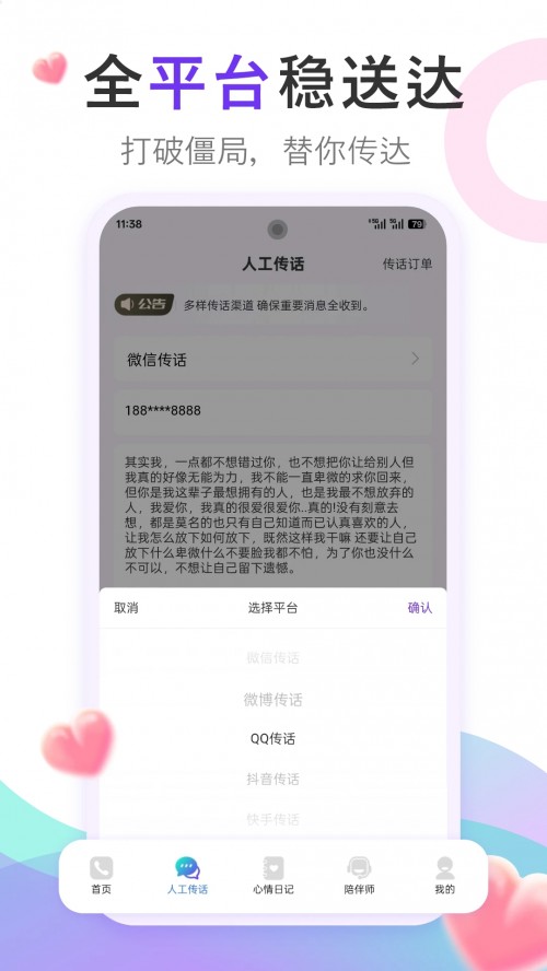 ��Ѱ��������绰app���ؽ�ͼ