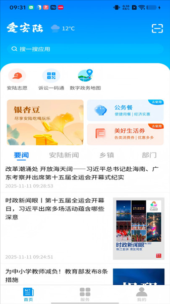 ����½app�ٷ����ؽ�ͼ