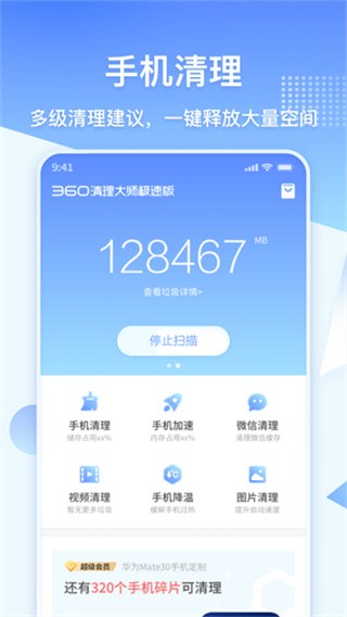 360������ʦApp���ؽ�ͼ