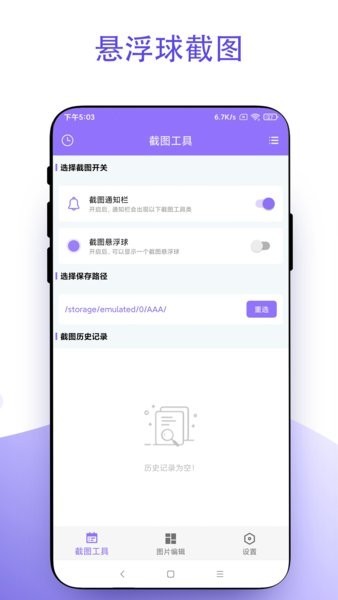 �ظ�ͼapp���ؽ�ͼ