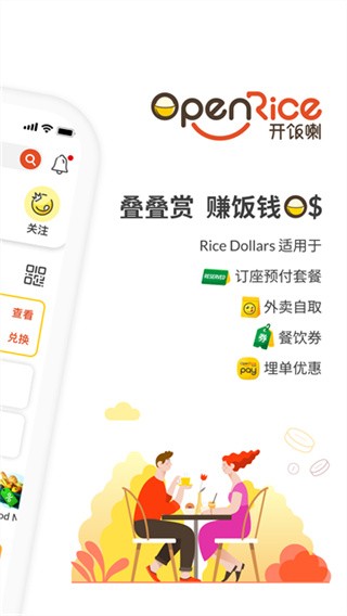 openrice��׿���ؽ�ͼ