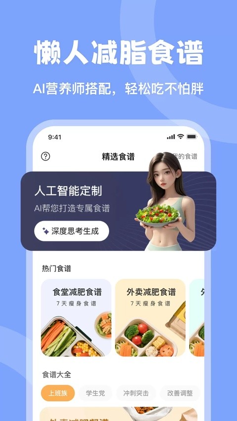 ʱ�����ʳapp���ؽ�ͼ