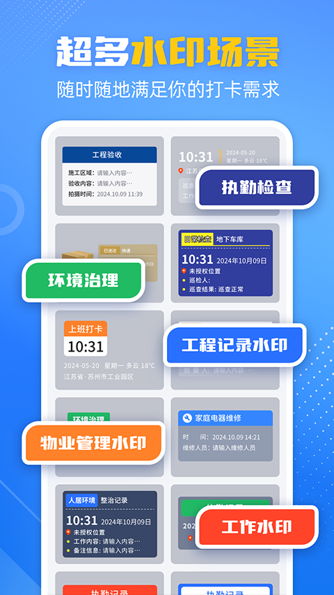 ��ȸˮӡ���app�ٷ������ؽ�ͼ