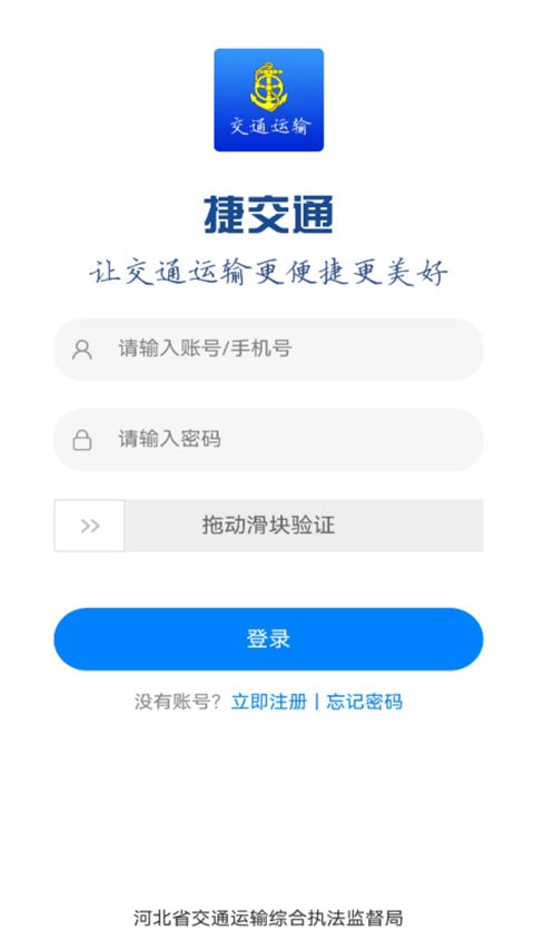 �ݽ�ͨapp�ٷ�����������ؽ�ͼ