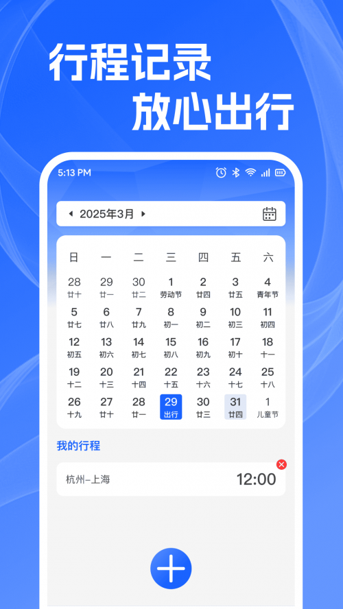 火车高铁查余票下载安装截图