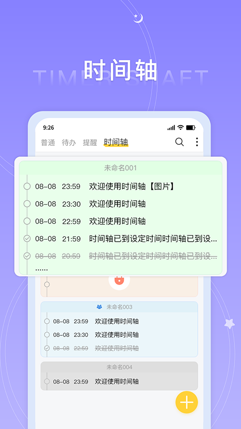 好用便签 免费版软件下载截图