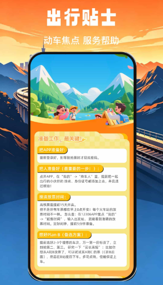 掌上查高铁火车票软件下载截图