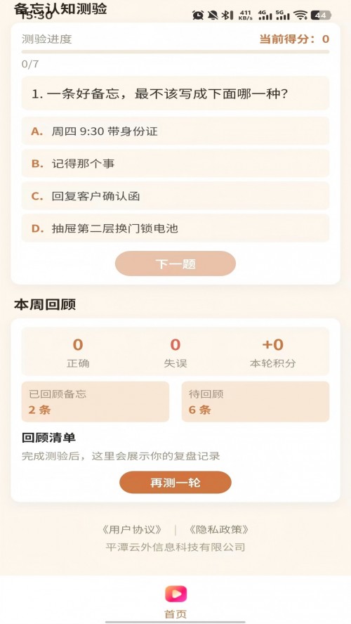 任务备忘宝软件下载截图