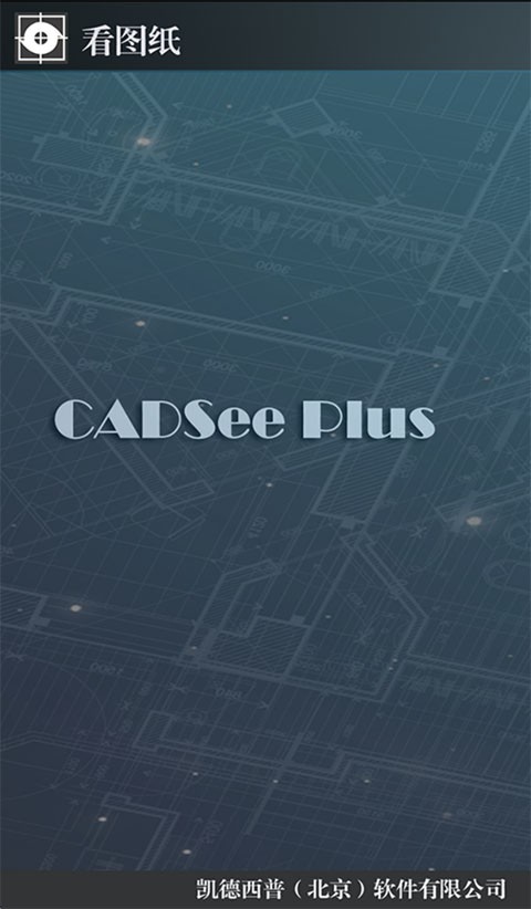 cadsee��ͼֽapp���ؽ�ͼ