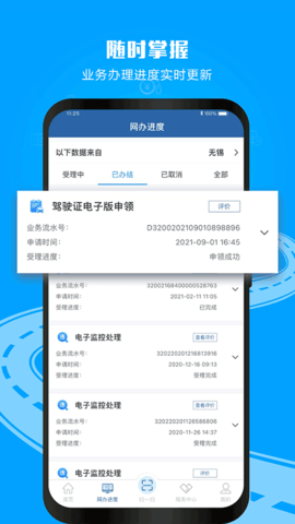 ��������12123app�ٷ������ؽ�ͼ