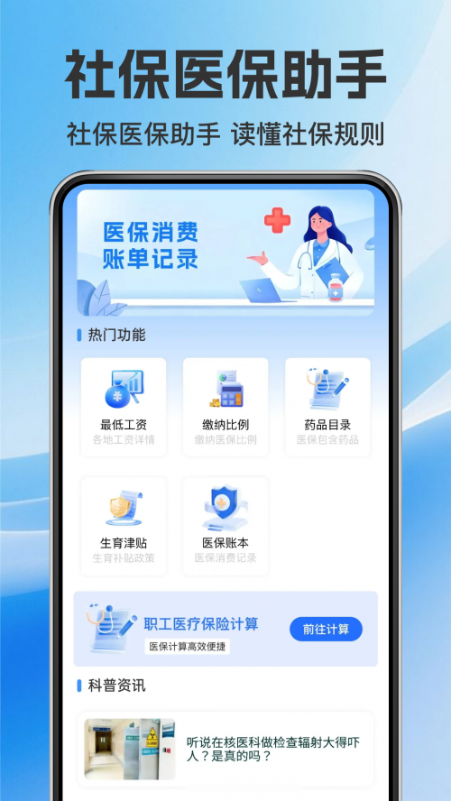 �����籣ҽ���������ذ�װ��ͼ