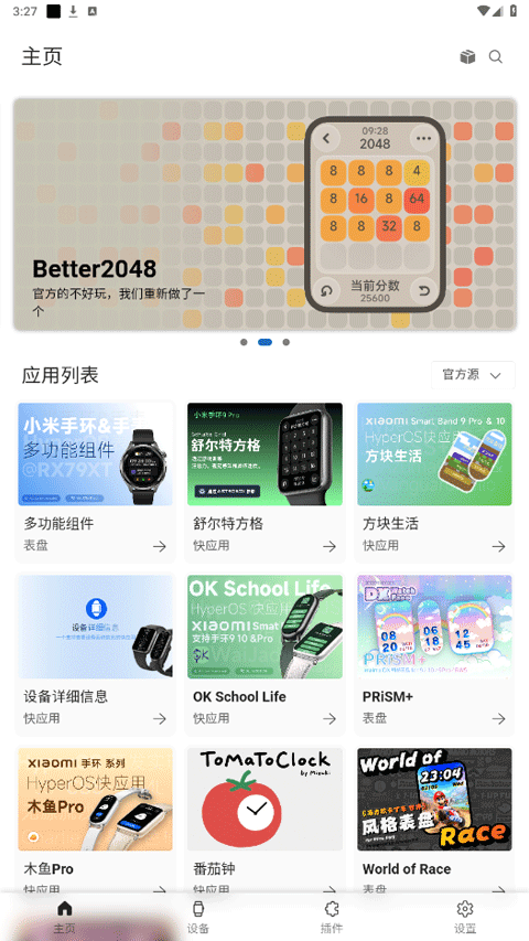 AstroBox2026���°����ؽ�ͼ