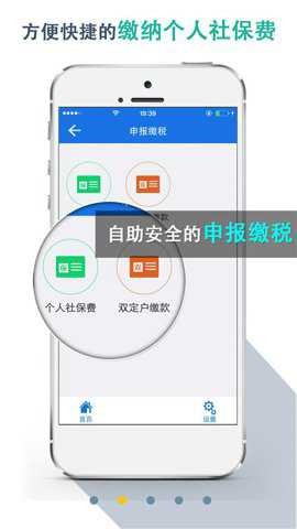 ��˰ͨ��������˰���app��ͼ