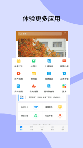 ���ݴ�ѧ���˹���̨app���ؽ�ͼ