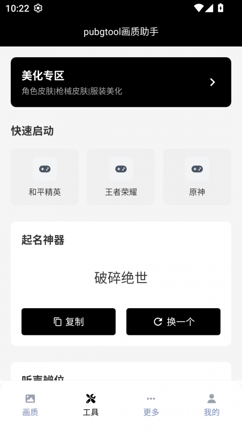 pubgtool�ϰ汾���ؽ�ͼ