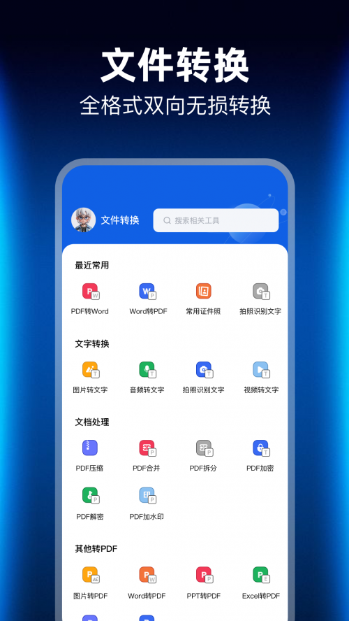 PDFת���ܼ�app���ذ�װ��ͼ