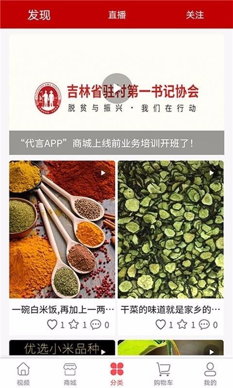 第一书记官网版下载截图