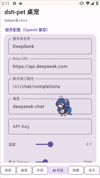 dsh-pet ���谲׿�����ؽ�ͼ